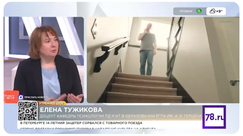 Психолог супервизор Елена Тужикова в эфире телеканала 78.ru